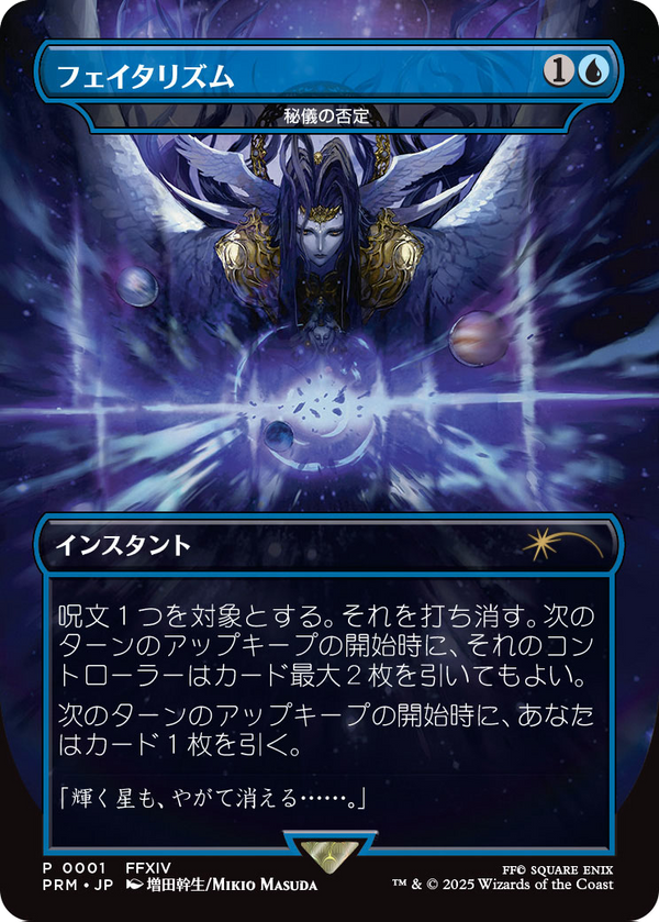 Arcane Denial - Fatalism (Borderless) (JP Exclusive) (BABP-001) - Buy-A-Box Promos / フェイタリズム Foil
