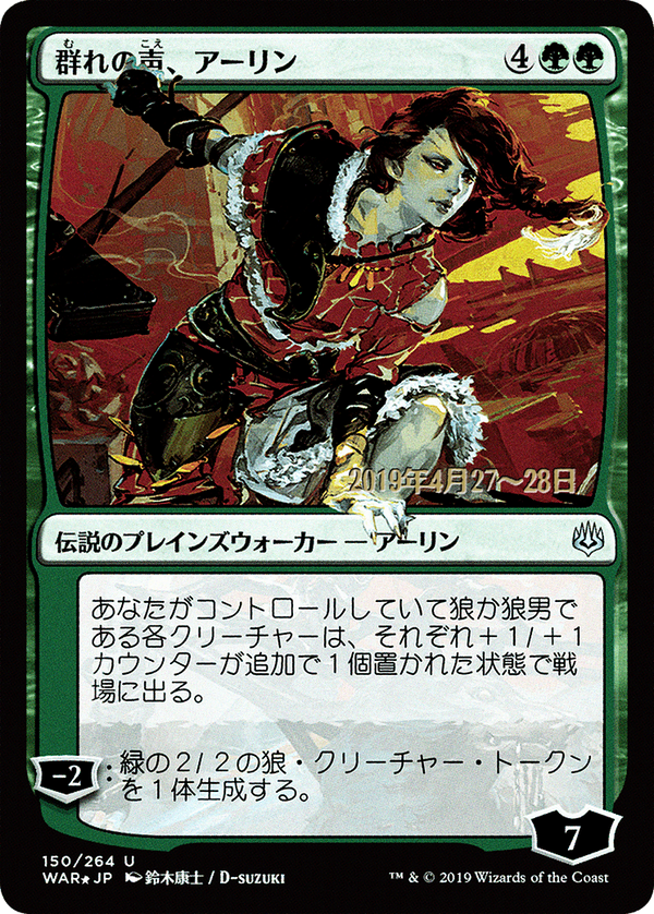 Arlinn, Voice of the Pack (JP Alternate Art) (PRE-150S★) - War of the Spark Promos Foil