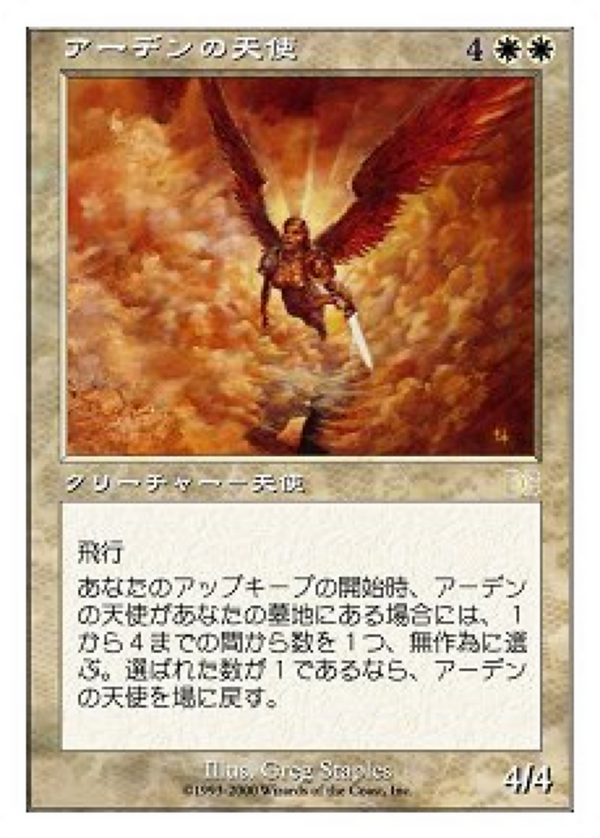 Arden Angel (PSDG-001) - Sega Dreamcast Cards