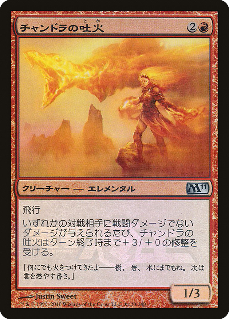 Chandra's Spitfire (Dengeki Maoh Promo) (MEDIA-129) - Media and Collaboration Promos Foil