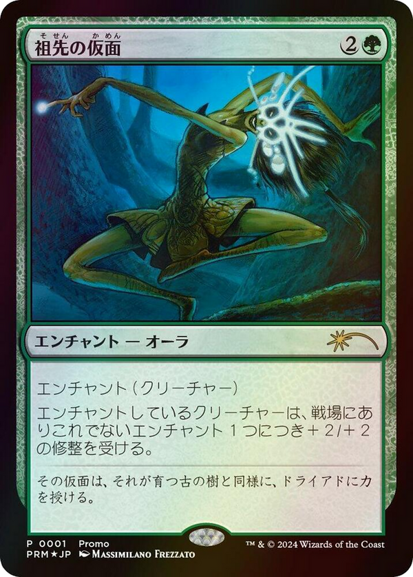 Ancestral Mask (JP Graphic Novel Insert) (MEDIA-001) - Media and Collaboration Promos: (enchantment) Foil