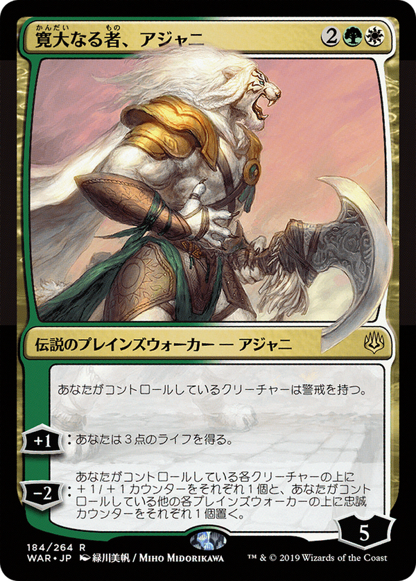 Ajani, the Greathearted (JP Alternate Art) (WAR-184) - War of the Spark
