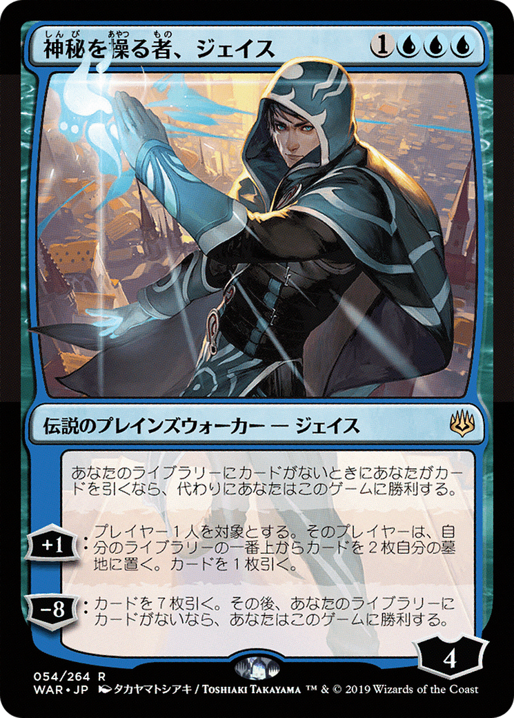 Jace, Wielder of Mysteries (JP Alternate Art) (WAR-054) - War of the Spark