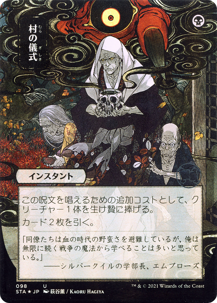 Village Rites (JP Alternate Art) (STA-098) - Strixhaven Mystical Archive (Borderless) Foil